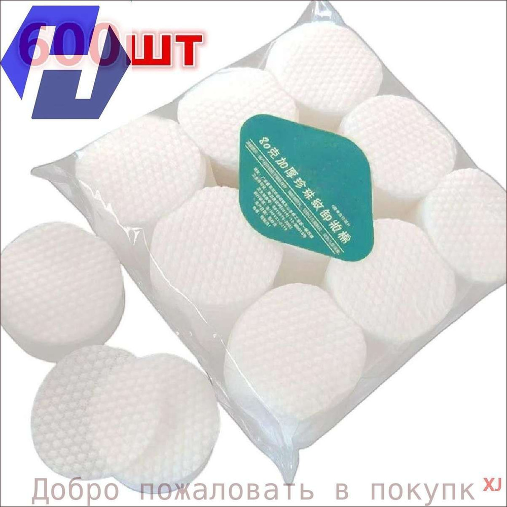 Ватные диски, 600 шт. #1