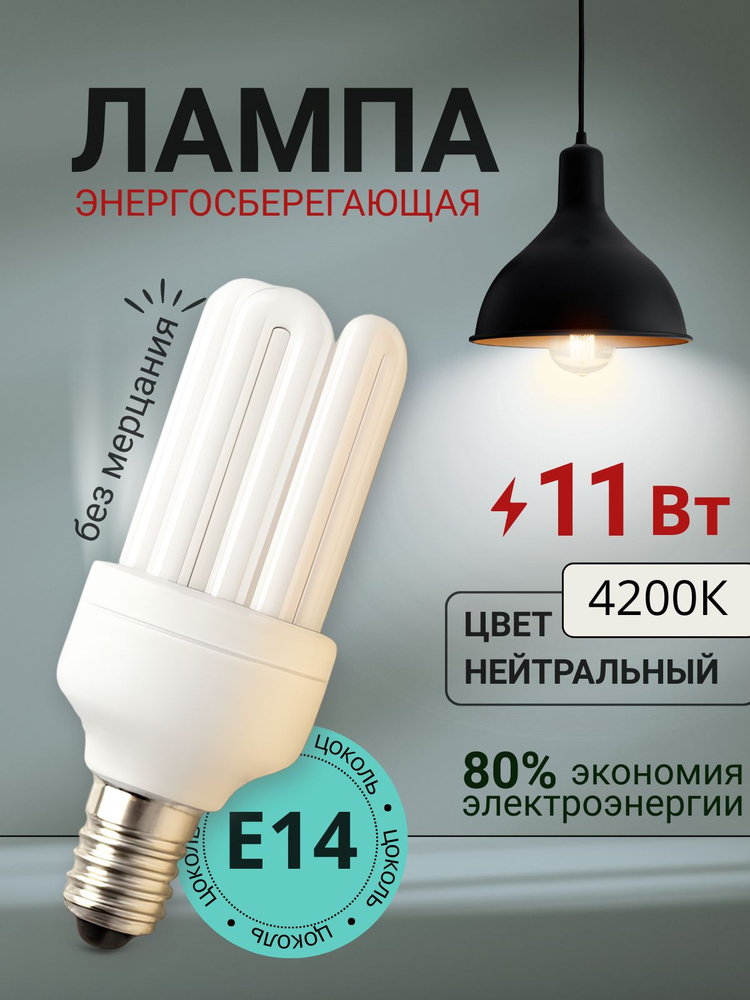 Лампа энергосберегающая CE ST MINI 11/840 E14 #1
