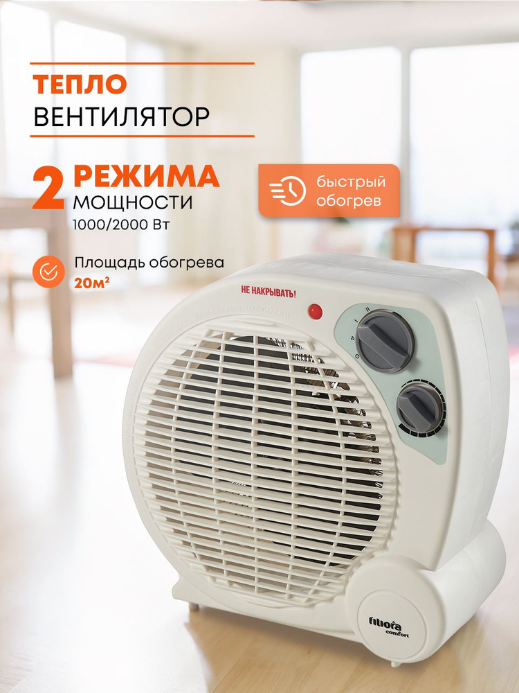 Тепловентилятор Filiora, 2000 Вт, LQ -101 #1