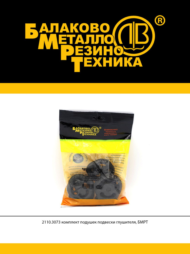 Резинка глушителя 2110 (4 шт.) CS-20 ЖЕЛТЫЙ ПОЛИУРЕТАН серия COMFORT