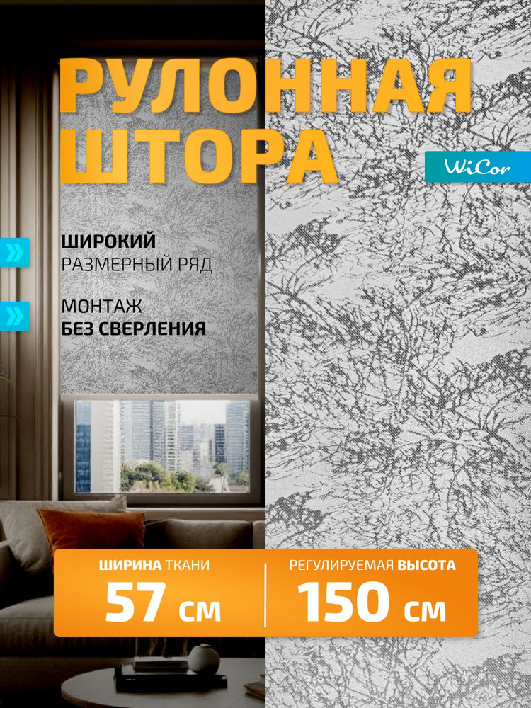 WiCor Рулонные шторы 57х150 см светло-серый #1
