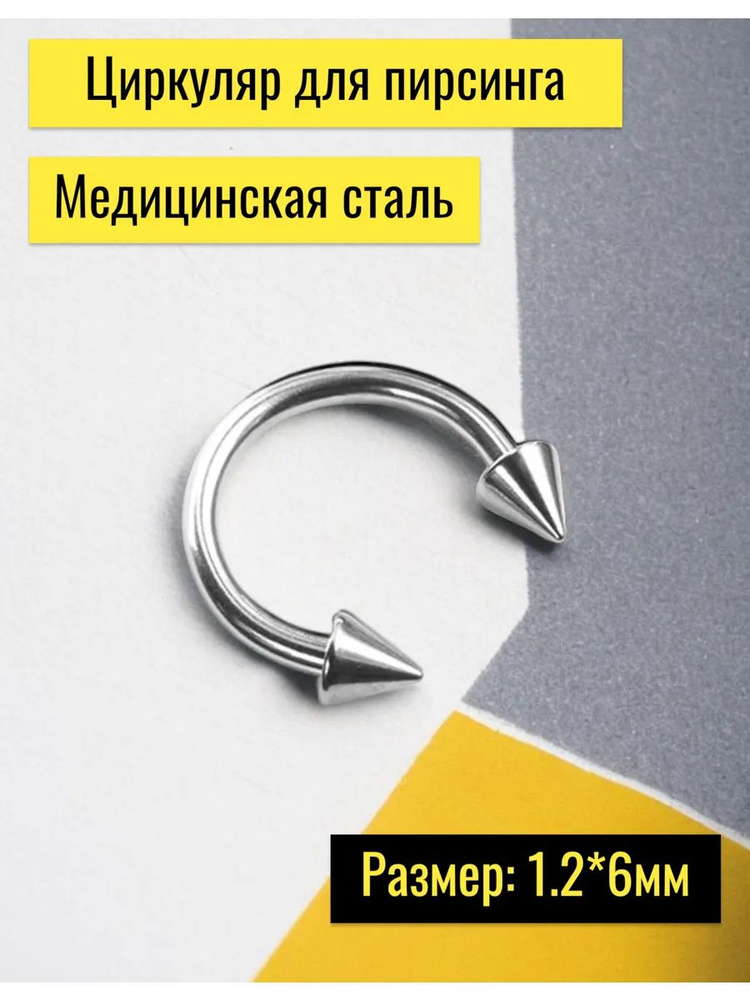 Бонго-Бонго Пирсинг Циркуляр Септум #1