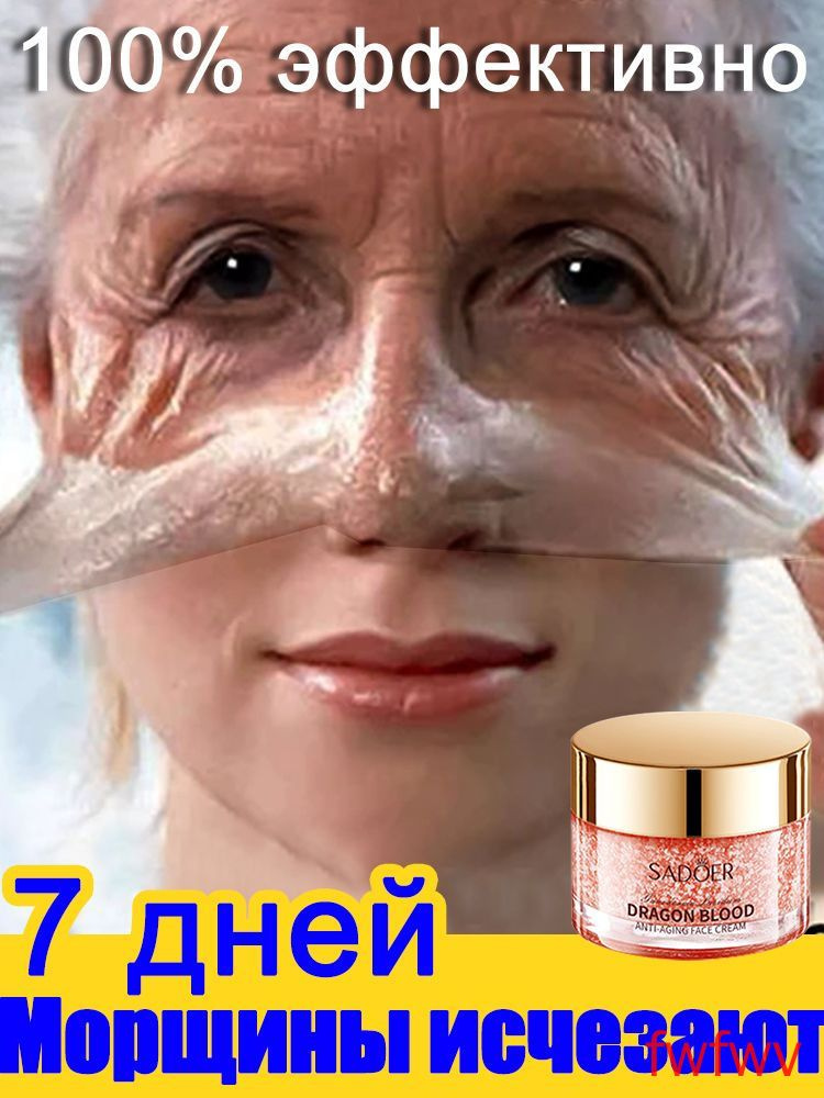 Крем для лица антивозрастной, лифтинг от морщин, повышающий упругость и эластичность,увлажняющий для #1
