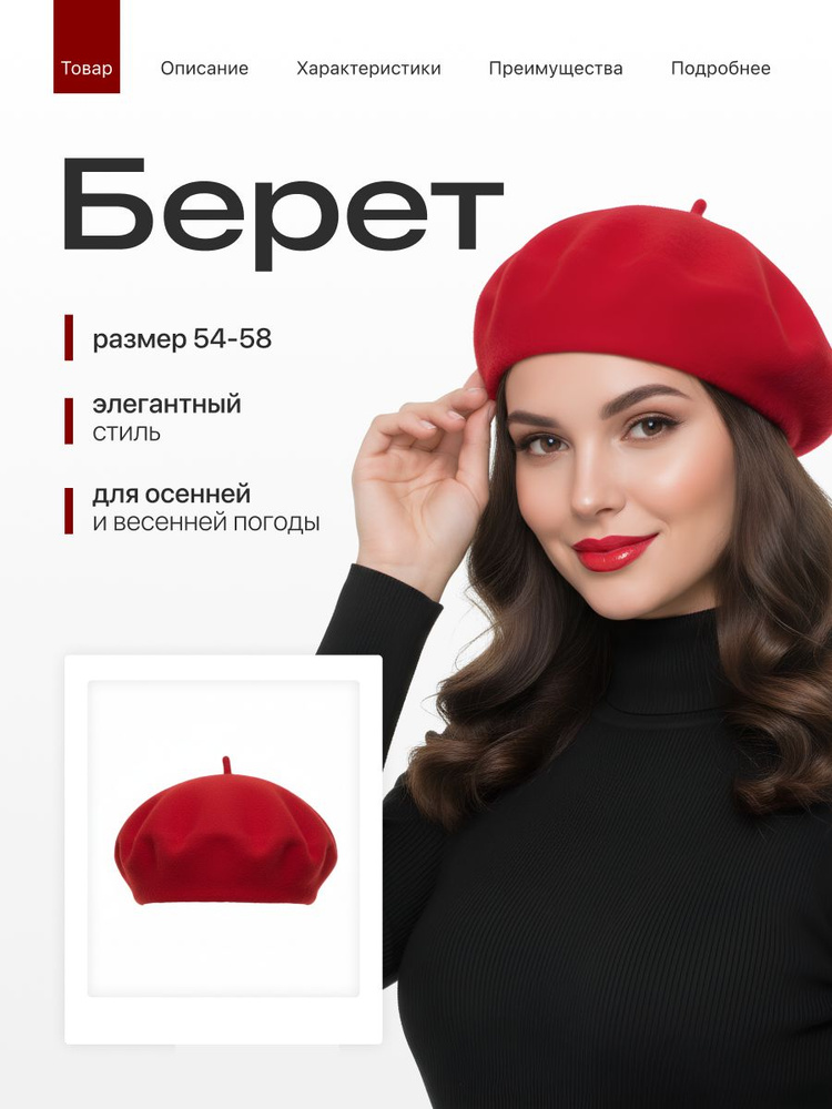 Берет JewelryMeverly #1