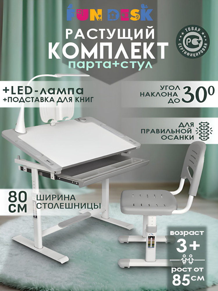 Парта для школьника 80*50 см, Littonia Grey FUNDESK (c лампой и подставкой для книг);парта растущая для #1