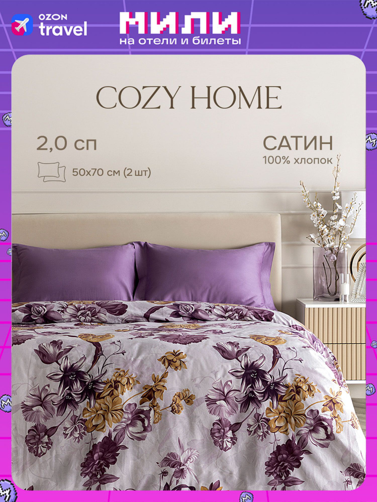 Cozy Home, Постельное белье 2 спальное, Сатин, 2 нав. 50х70, Wild Plum, Giardino fiorito  #1