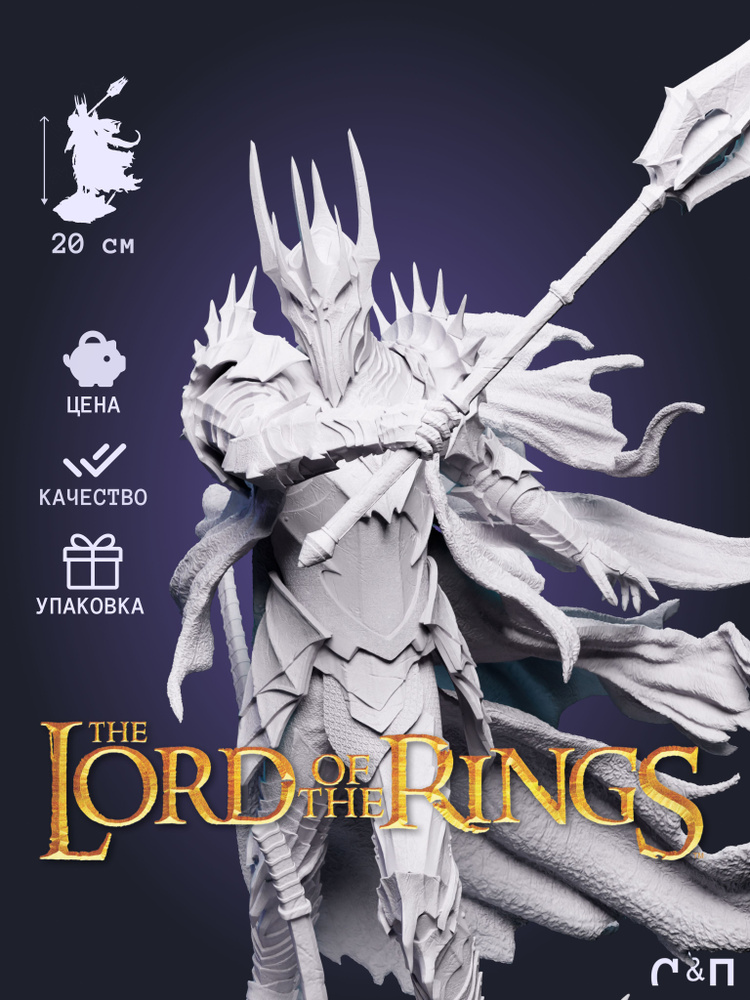 Фигурка Саурон Sauron из фильма Властелин Колец The Lord of the Rings под покрас 20 см #1