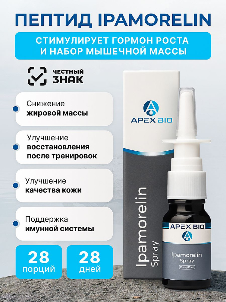 Ipamorelin () Apex Bio  10 ,    ,       OZON     (2530691771)