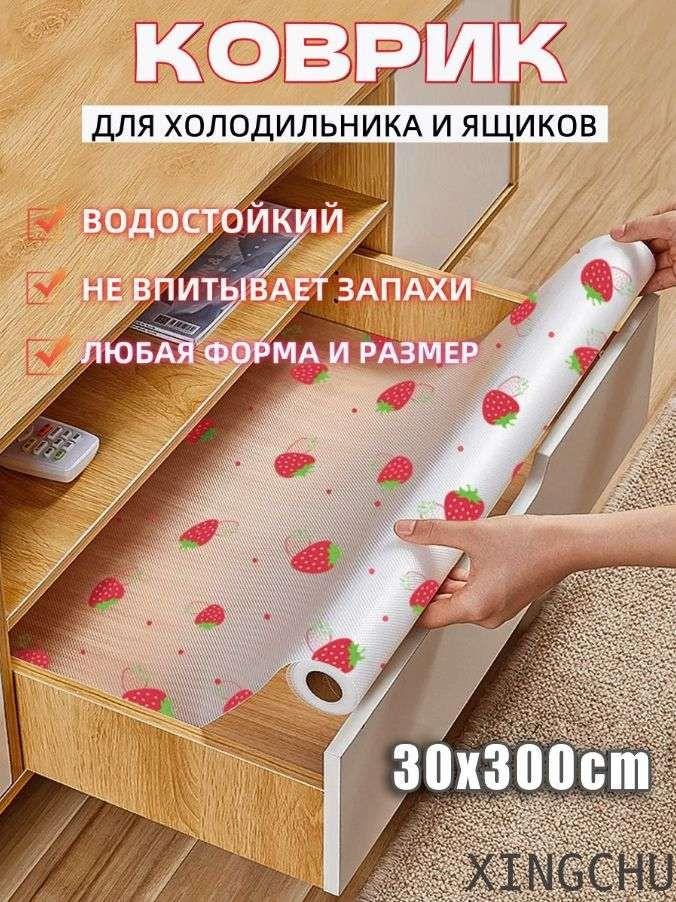 Коврик для кухонных полок, 300 см х 30 см, 1 шт #1