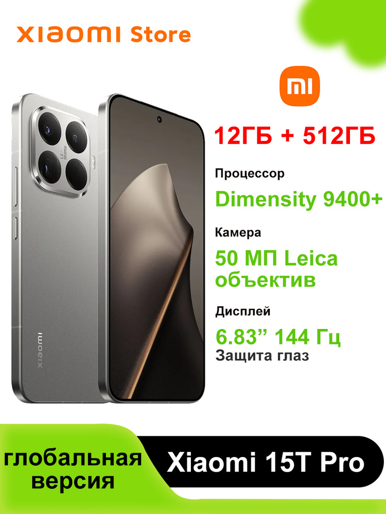 Xiaomi Смартфон Xiaomi 15T Pro глобальная версия, поддержка русского языка, Google Play, NFC Global 12/512 #1