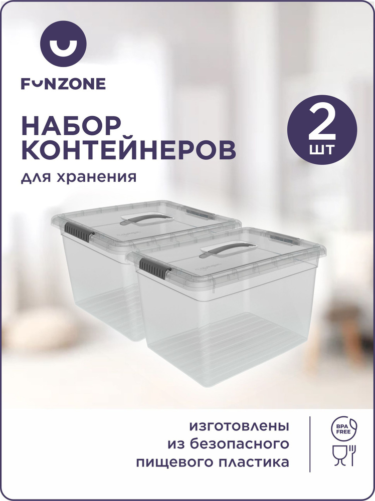 Набор ящиков для хранения  с ручкой, 21 л, 2 шт, FunZone #1