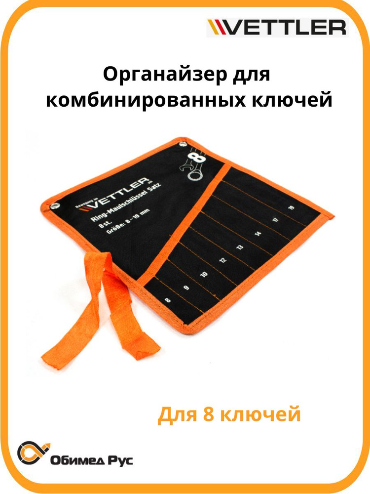 Органайзер для  8 рожковых ключей (Vettler)