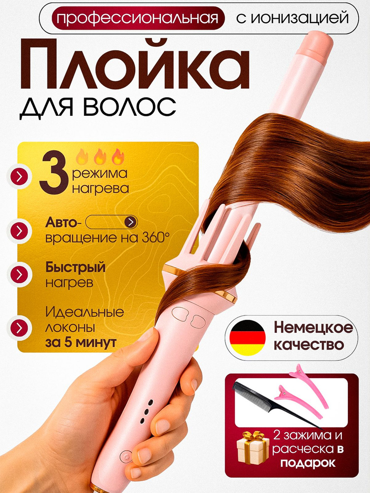 Плойка для завивки волос, автоматическая плойка для локонов #1