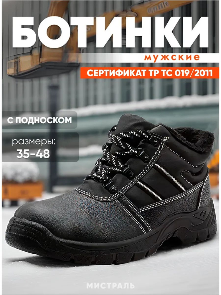 Ботинки рабочие Мистраль #1