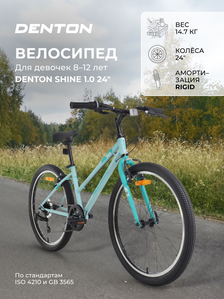 Велосипед для девочек Denton Shine 1.0 24" 2024 #1
