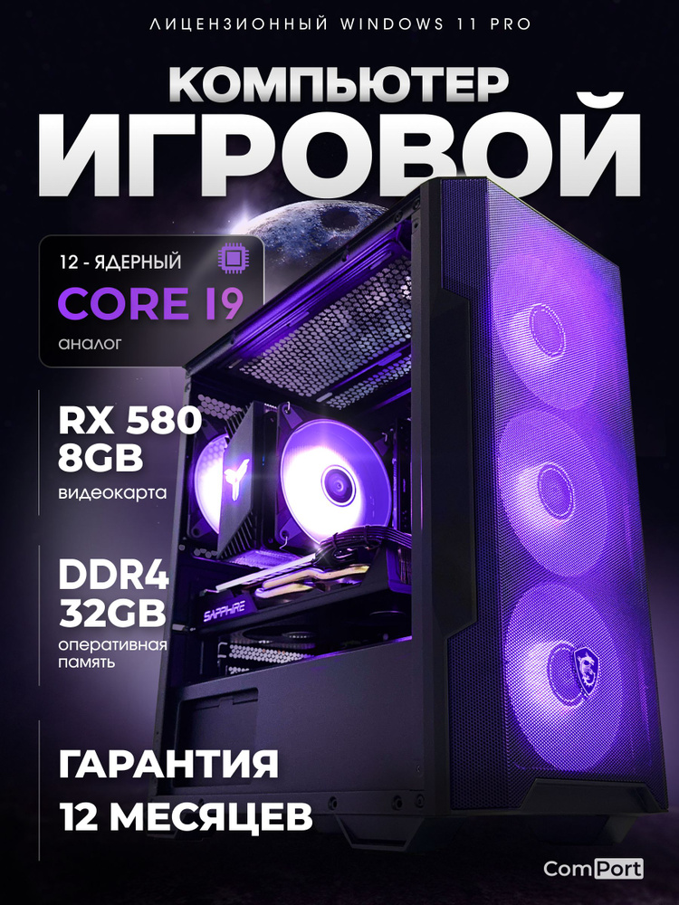 Системный блок ПК Игровой компьютер (Intel Core i9-9900, RAM 32 ГБ