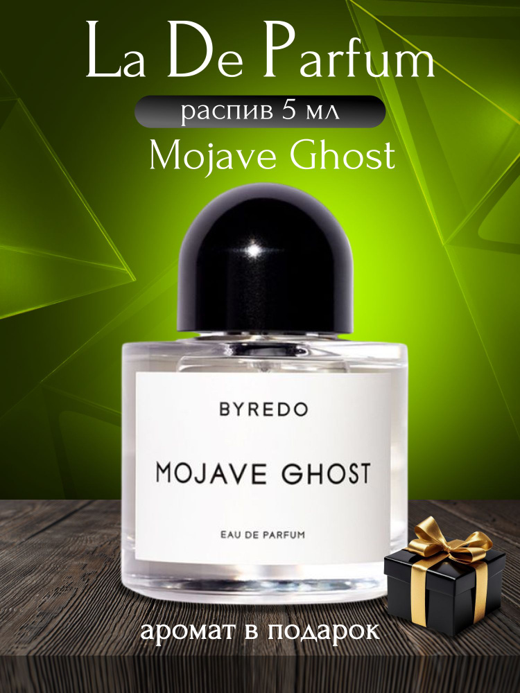La De Parfum Духи Mojave Ghost, Oригинал, Унисекс, Распив 5 мл #1