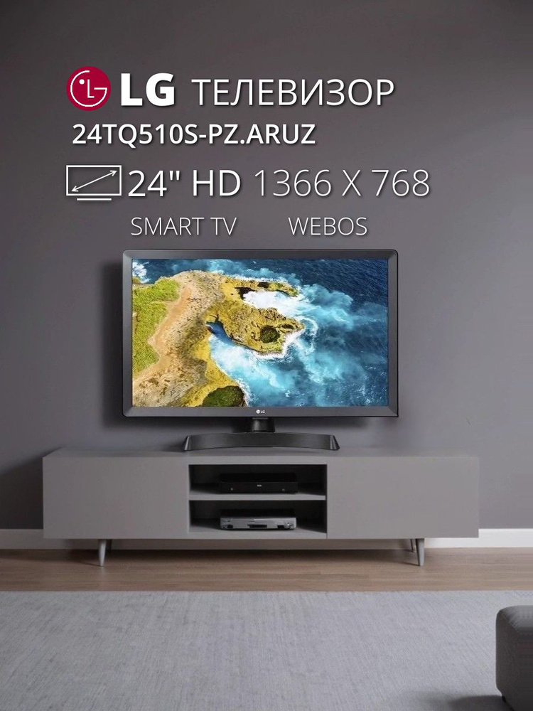 LG Телевизор 24TQ510S-PZ.ARUZ, WVA, Direct LED, Smart TV, 60 Гц 24″ HD ...