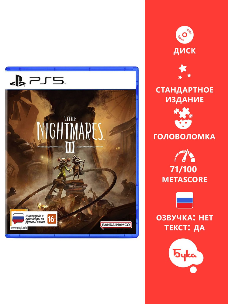 Игра Little Nightmares III - Стандартное издание (PlayStation 5, Русские субтитры) #1