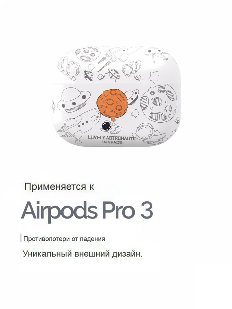 Чехол для наушников AirPods Pro 3 / Аирподс Про 3, материал TPU, симпатичная форма с рисунком Применяется #1