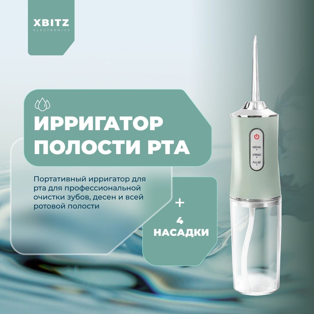 Ирригатор для полости рта #1