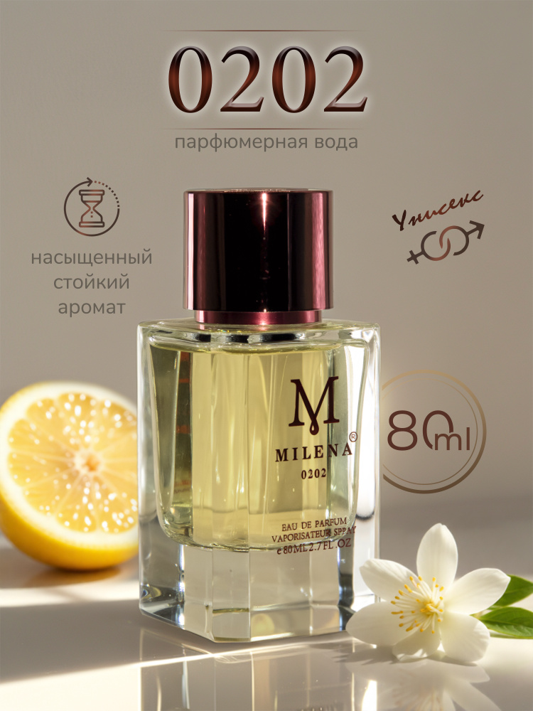 Духи MILENA 80мл №0202 духи стойкие #1