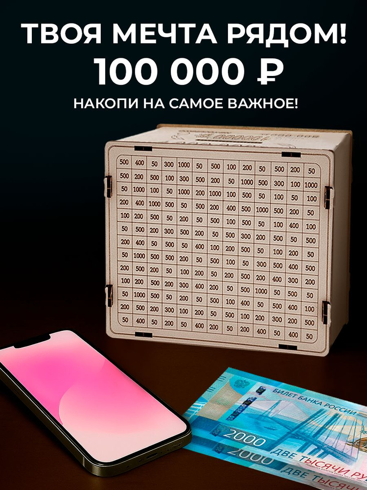 Копилка для денег деревянная 100000 рублей #1