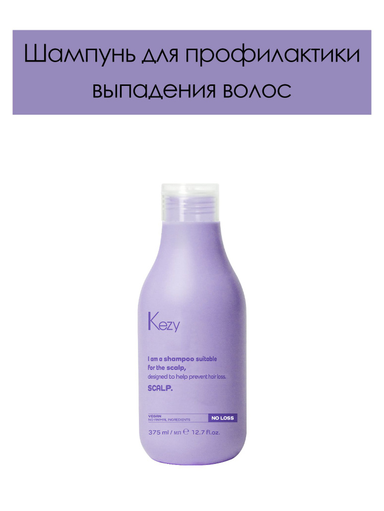 KEZY. Шампунь для профилактики выпадения волос I AM a shampoo