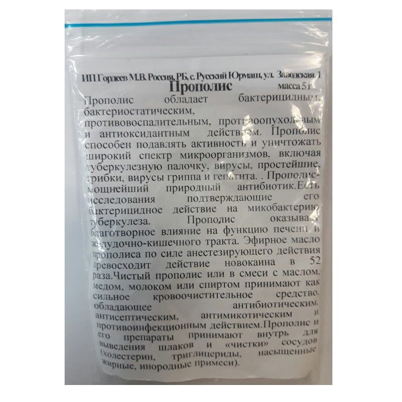 Прополис 5 г #1