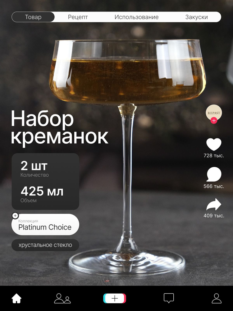 Набор креманок PLATINUM CHOICE by Rona 425 мл 2 шт #1
