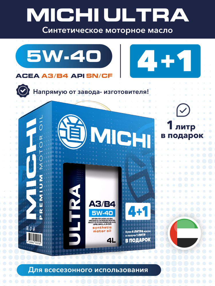 Масло моторное 5W40 синт. Ultra A3/B4 (4+1) (MICHI)