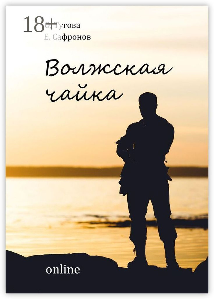 Волжская чайка online #1