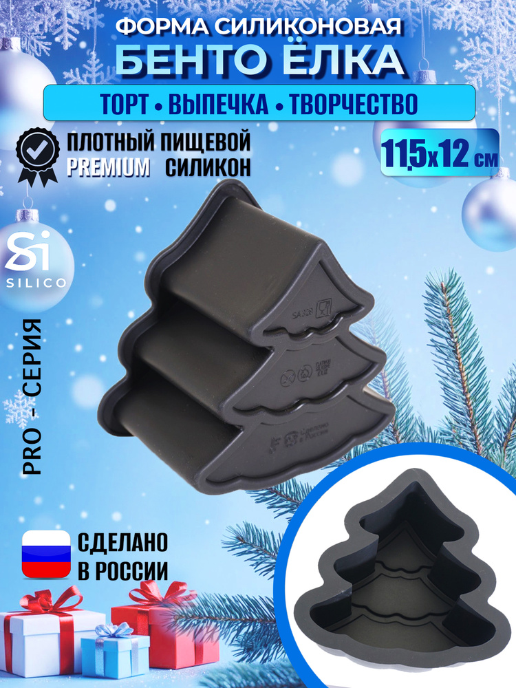 Силиконовая форма для бенто торта ёлка новогодняя #1