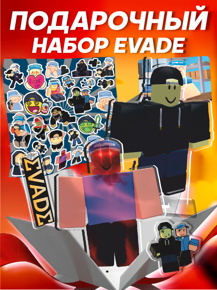 Подарочный набор Roblox Evade Роблокс #1