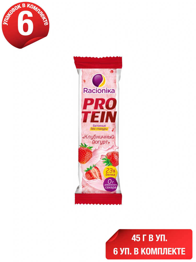 Батончик Racionika Protein Клубничный йогурт 45 г, набор: 6 штук #1