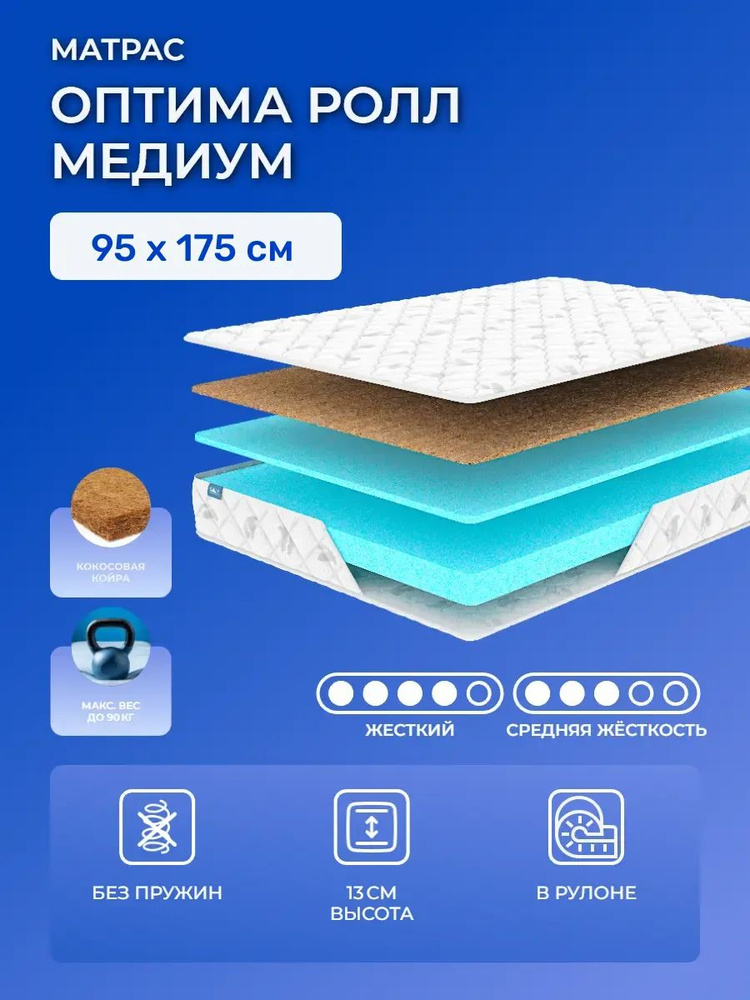 Матрас 95х175 Dimax Optimal Roll Middle, беспружинный, Оптима Ролл Медиум, жесткий, cредне-жёсткий, с #1