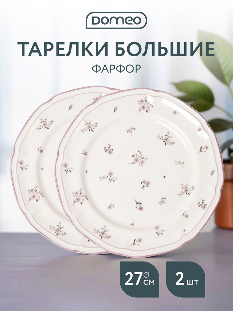 Набор тарелок обеденных 27 см набор столовый 2 шт из фарфора, круглая #1