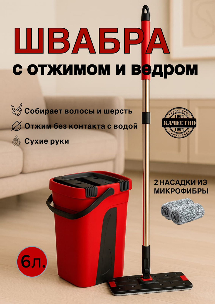 Швабра #1