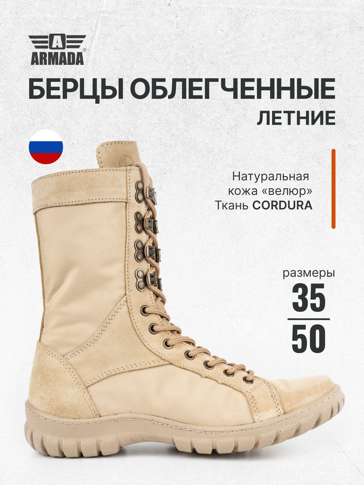Берцы ArmadaBoots #1