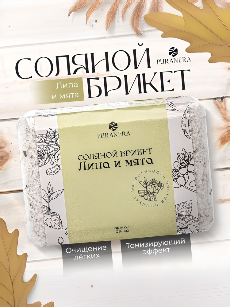 Соляной брикет для бани и сауны "PURANERA" Липа и мята, вес 1,35 кг #1