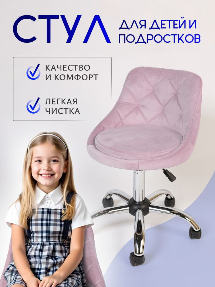 Стул для школьника Ромб лаванда #1