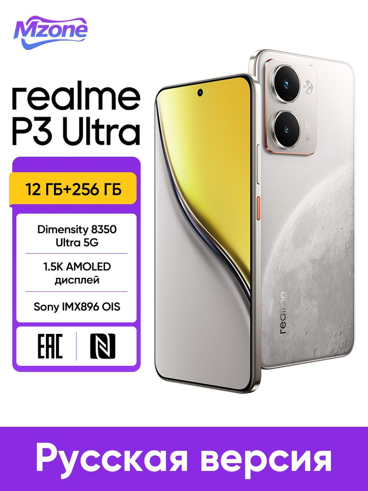 Смартфон realme P3 Ultra 256 ГБ 12 ГБ Белый 6.83 OLED/AMOLED P3