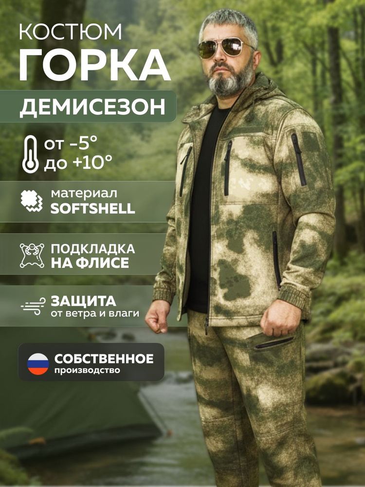 Костюм тактический для охоты и рыбалки Maga Profi #1