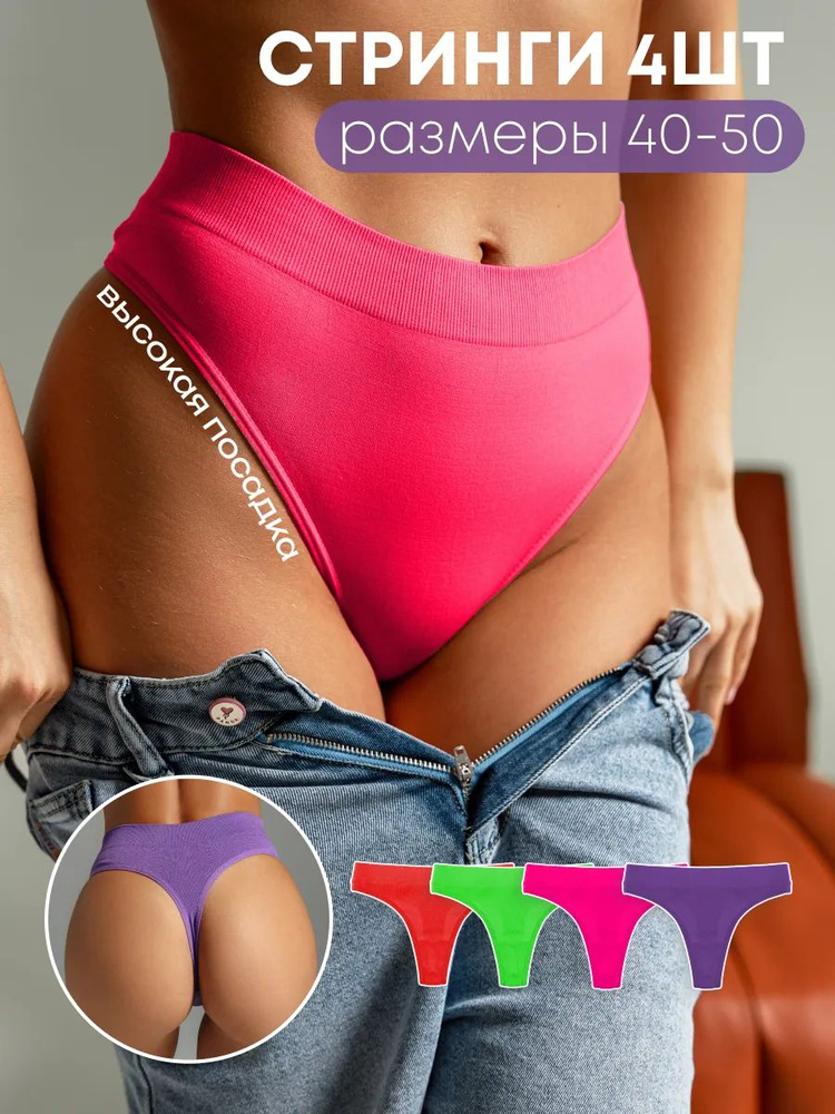 Трусы стринги KODALIFE нижнее белье KODALIFE, 4 шт #1