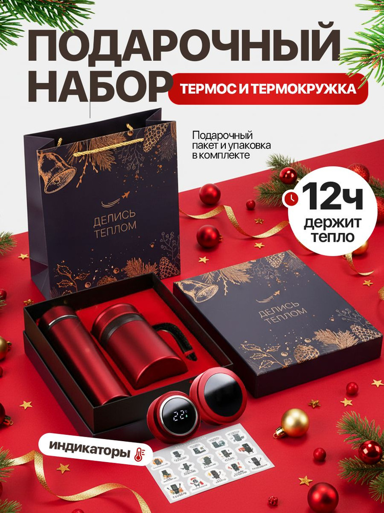 Подарочный набор с термокружкой и термосом, красный #1