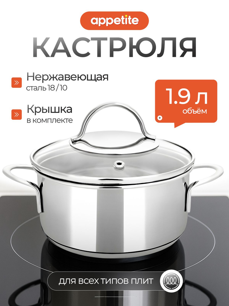 Appetite Кастрюля Петра / Pretty, Нержавеющая сталь, 1,9 л, 1 шт #1