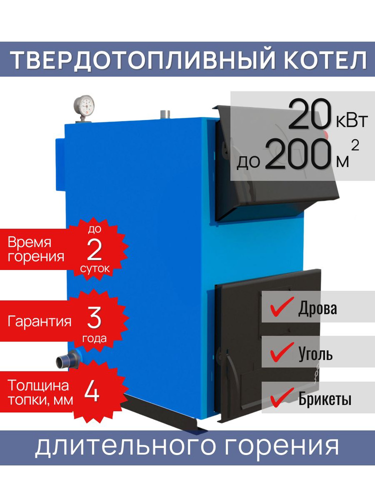 Котел WIRT Classic 20 Т твердотопливный длительного горения #1