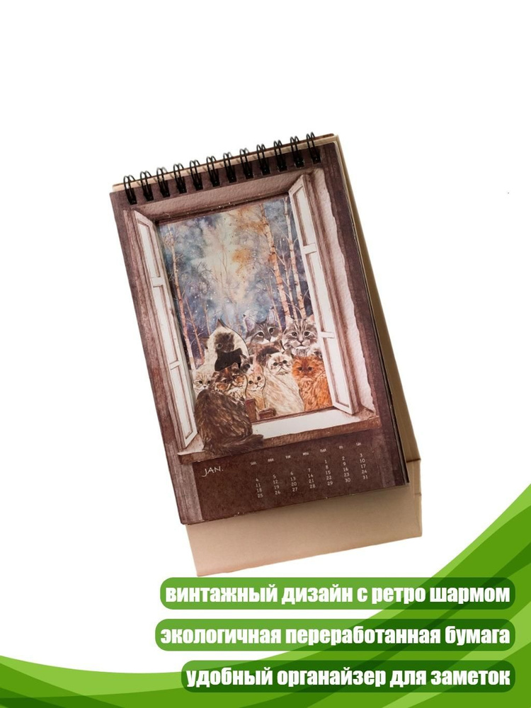  Календарь #1