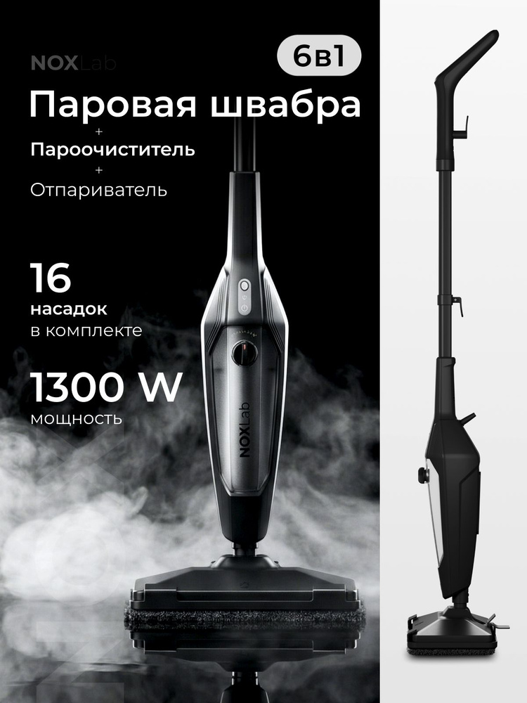Паровая швабра с насадками для уборки дома и мытья полов NoxLab, 28 предметов в комплекте, 1500W #1