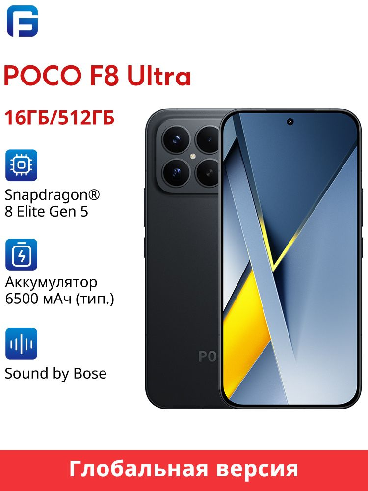 Смартфон Poco F8 Ultra 512 ГБ 16 ГБ Черный 6.9 OLED/AMOLED Poco F8